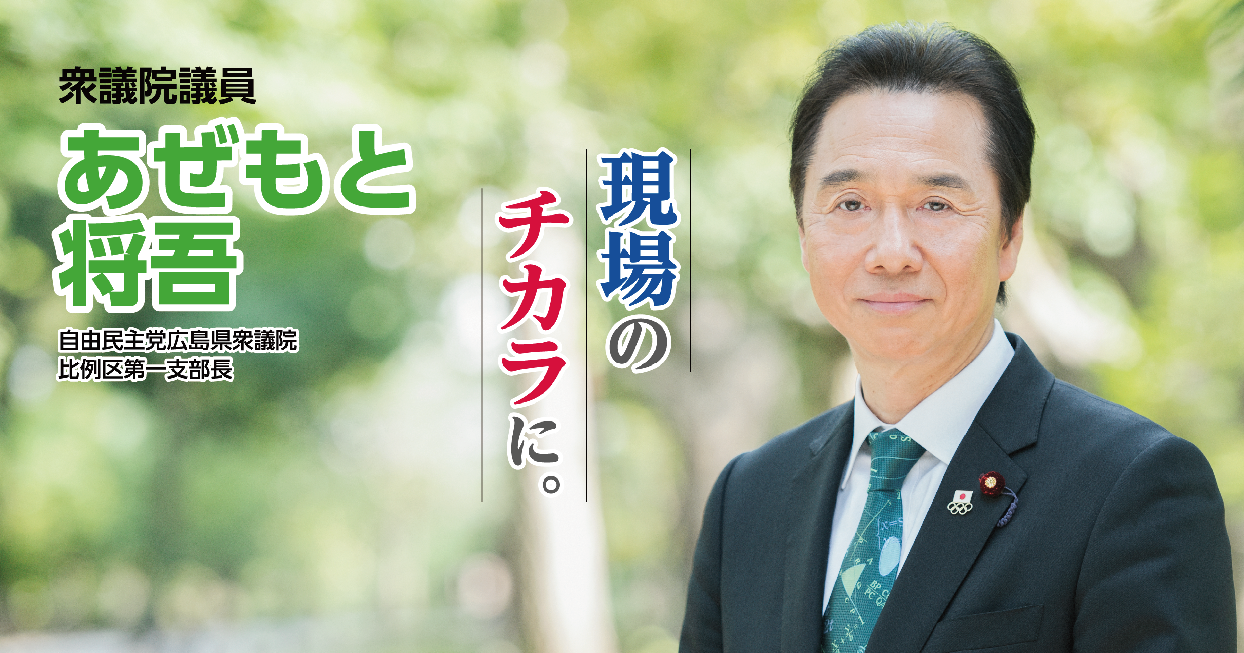 畦元将吾 Official Website